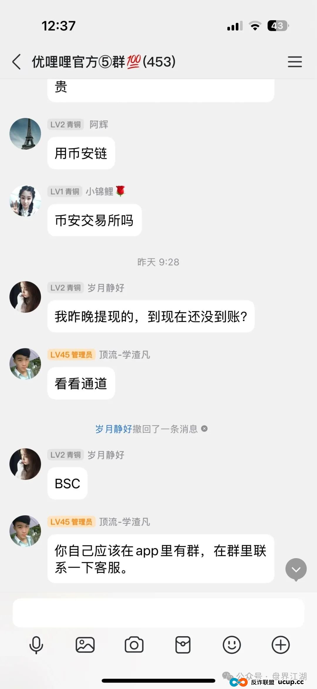 优哩哩分红类资金盘骗局：已经被立案调查中，诈骗团伙大量投诉反诈文章，即将崩盘跑路！(13)