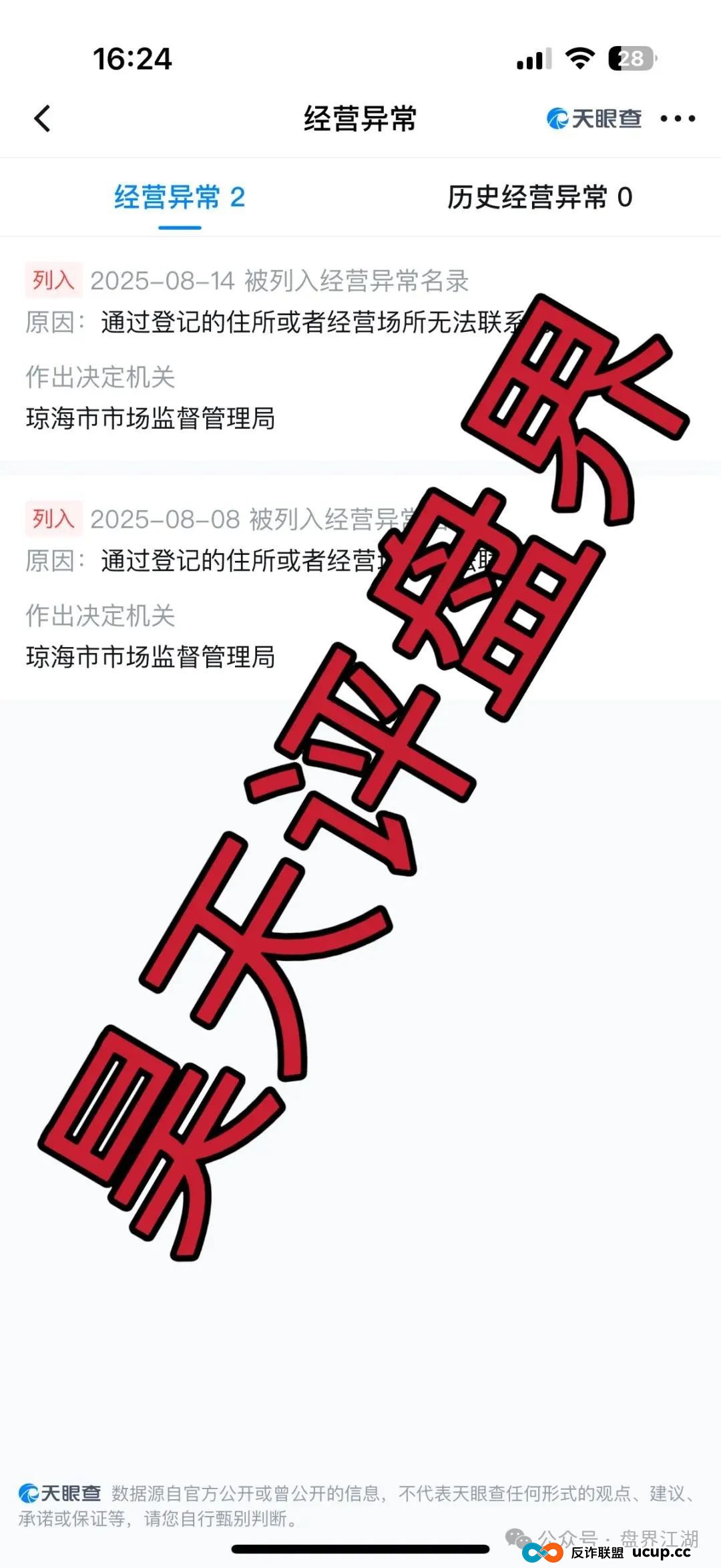 优哩哩分红类资金盘骗局：已经被立案调查中，诈骗团伙大量投诉反诈文章，即将崩盘跑路！(7)