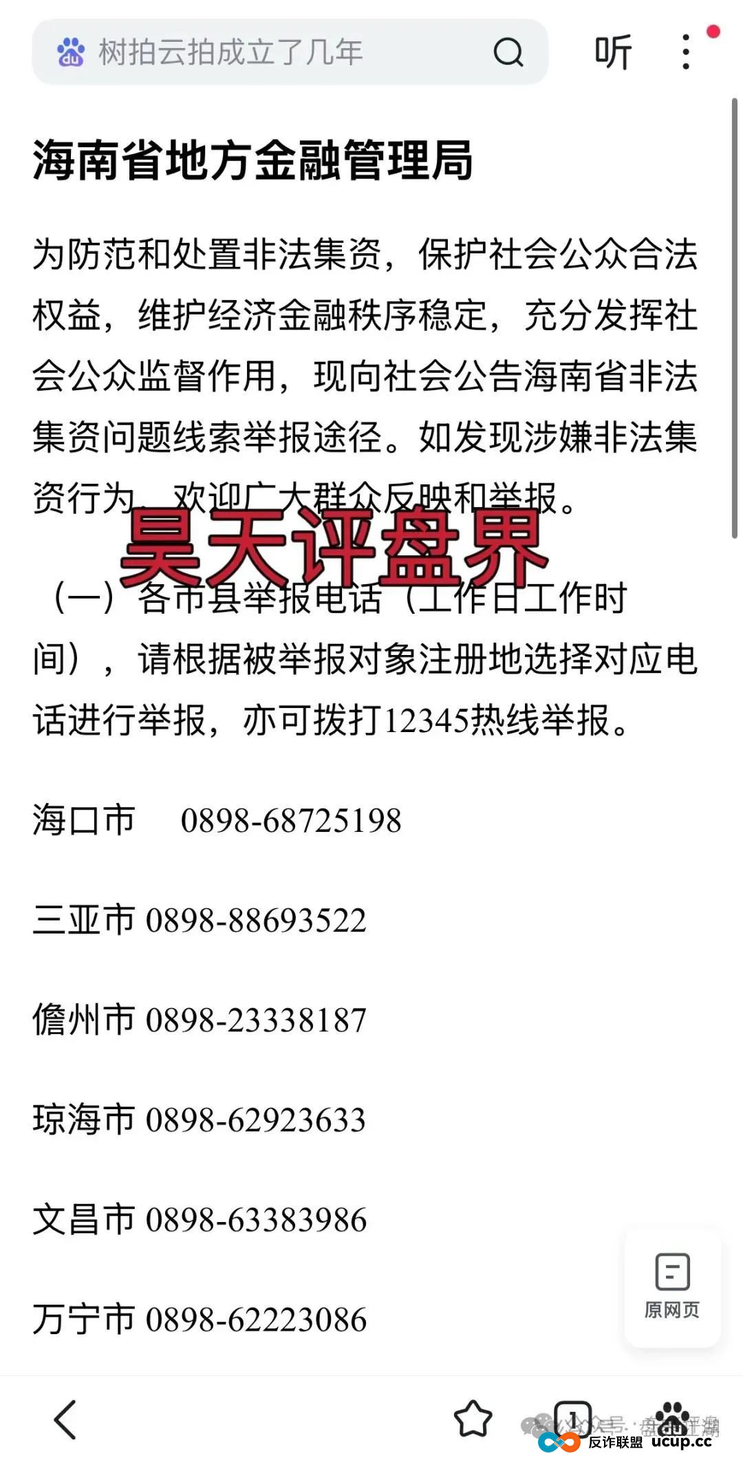 优哩哩分红类资金盘骗局：已经被立案调查中，诈骗团伙大量投诉反诈文章，即将崩盘跑路！(8)