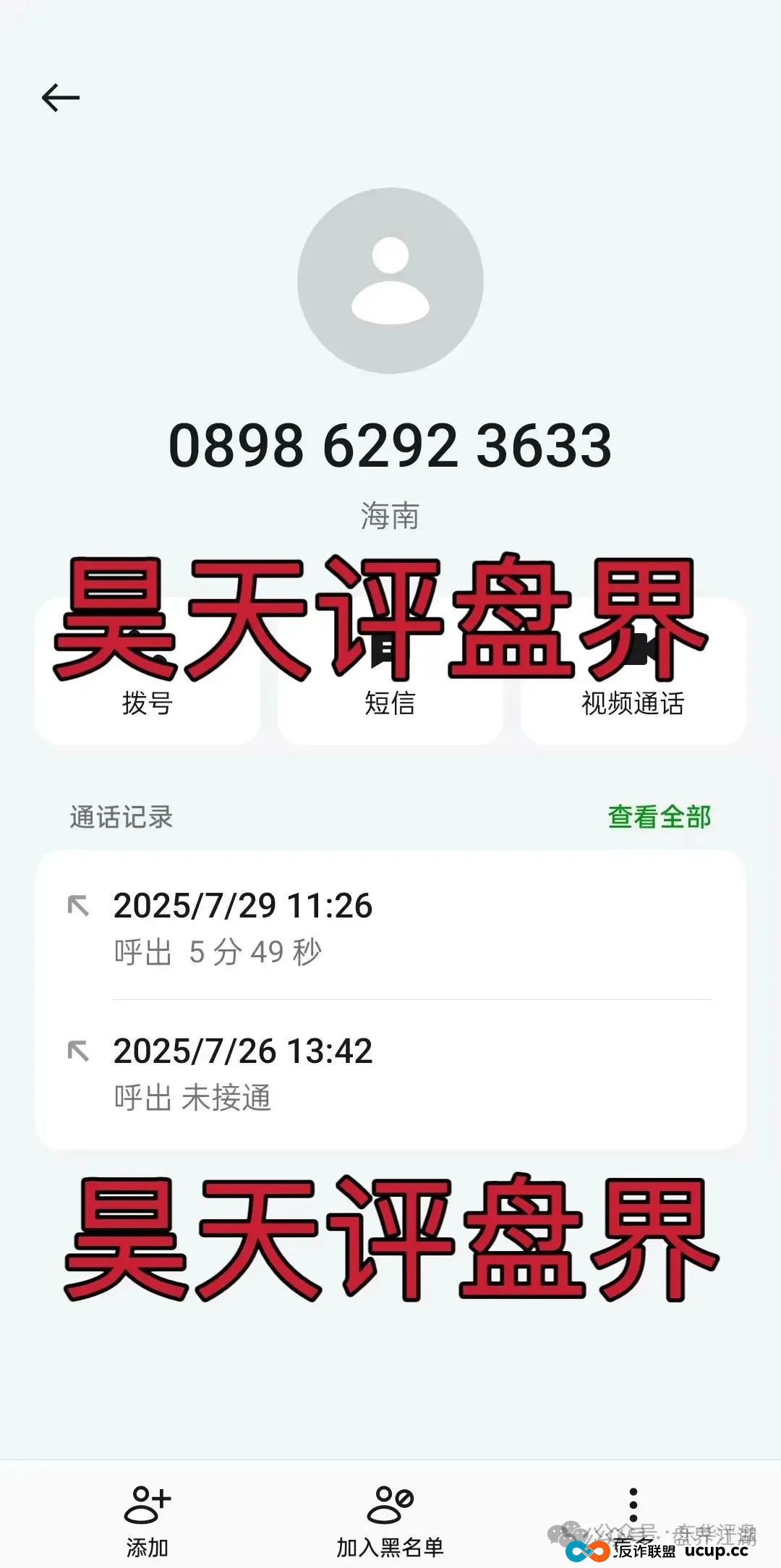 优哩哩分红类资金盘骗局：已经被立案调查中，诈骗团伙大量投诉反诈文章，即将崩盘跑路！(9)