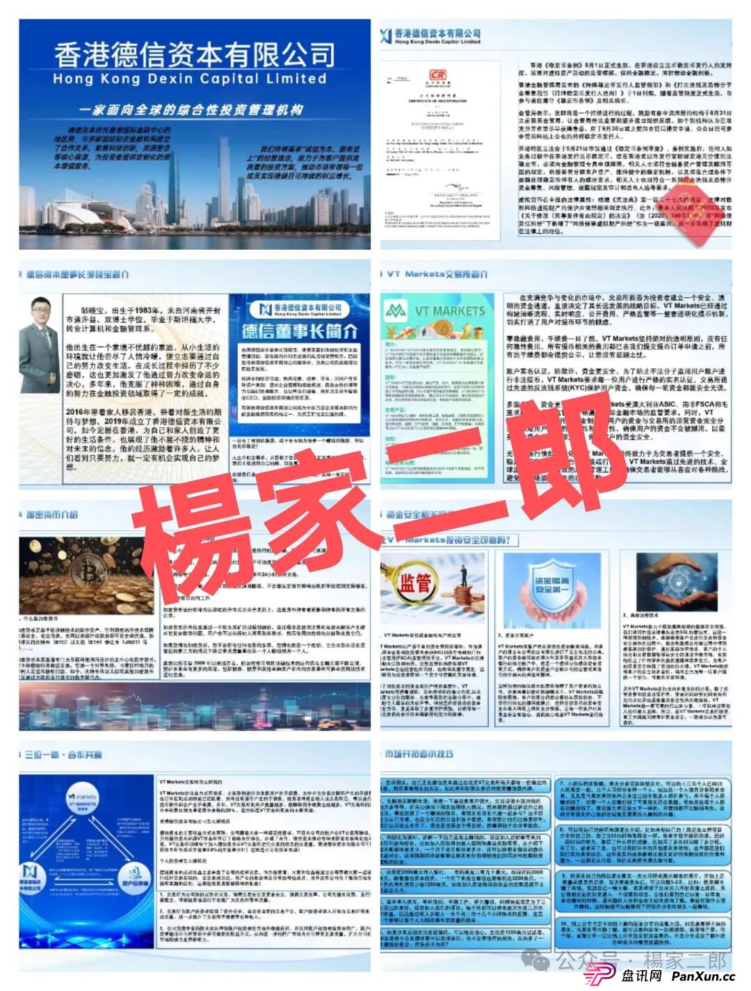 深度揭秘:鑫慷嘉平移新杀猪盘骗局“香港德信资本/VT交易所”，高收益诱惑背后的疯狂收割！(1)