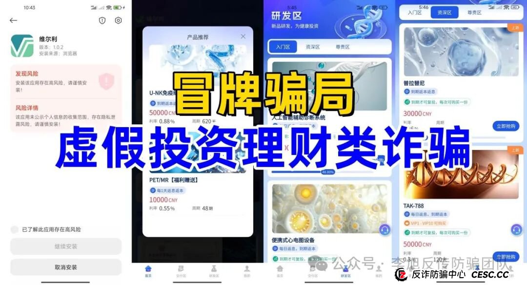 冒充的“香港维尔利”分红类资金盘骗局，操盘手圈钱几十亿，大量单割会员，