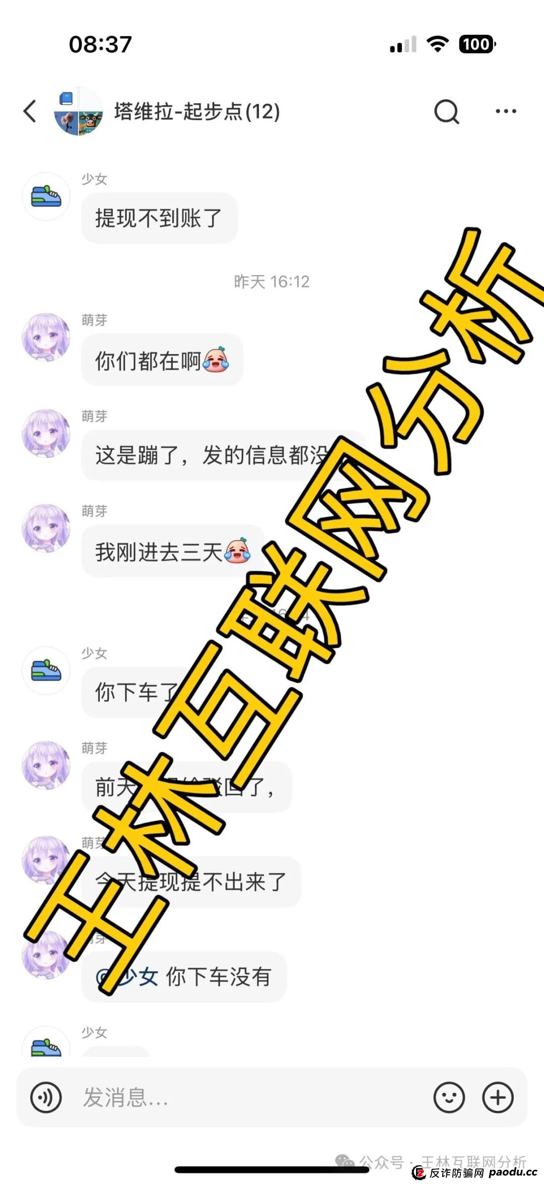 9月14日曝光：最新资金盘项目骗局，塔维拉亚洲，安永达，VAX（VaultX），泛亚联