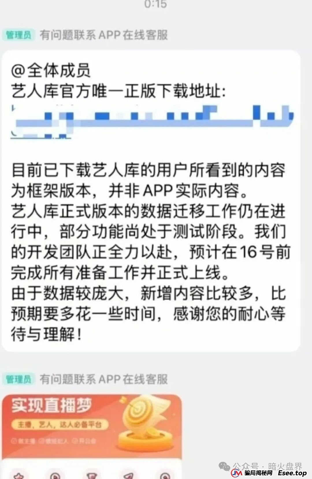 看客帮改名艺人库上线时间再次被延迟，办公场地已人去楼空，数十万会员血本