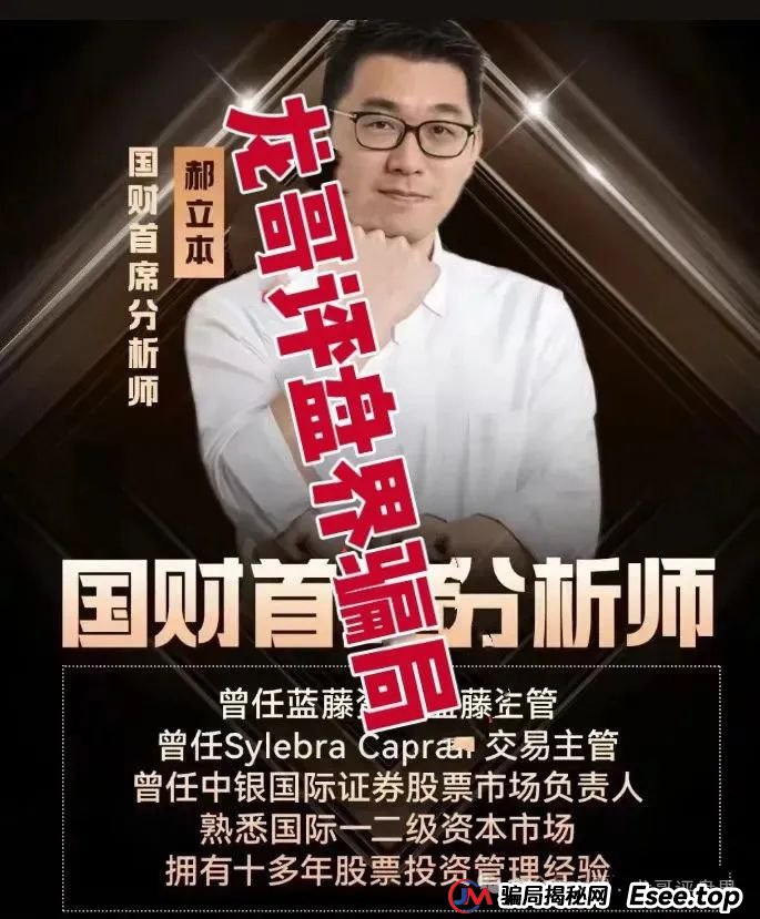 佰宜康（百汇通公会）股票跟单类资金盘骗局，操盘手郝立本圈钱过亿，大量单