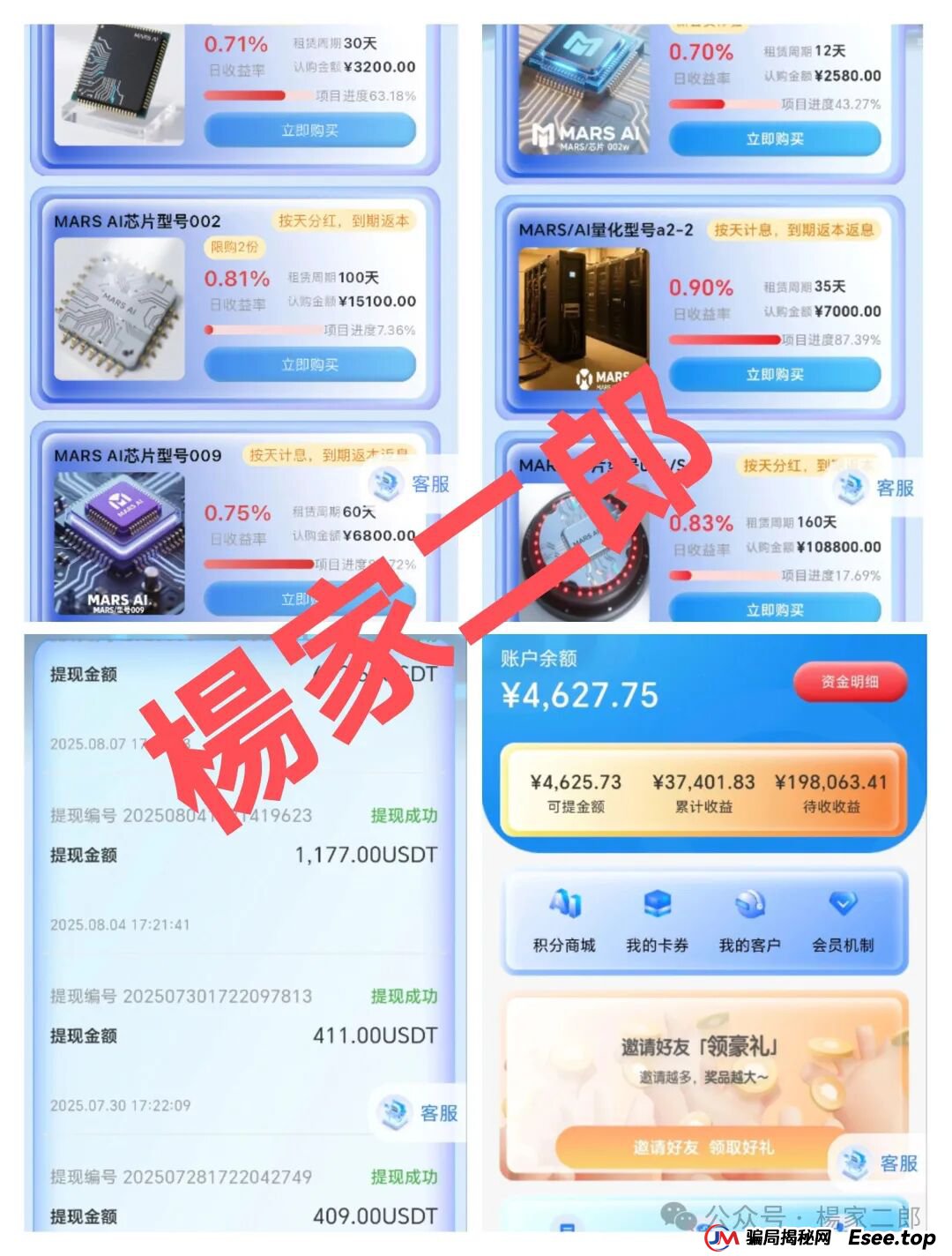 【警惕骗局】起底“MARS AI火星智能科技”：号称高额分红的资金盘，正在收割
