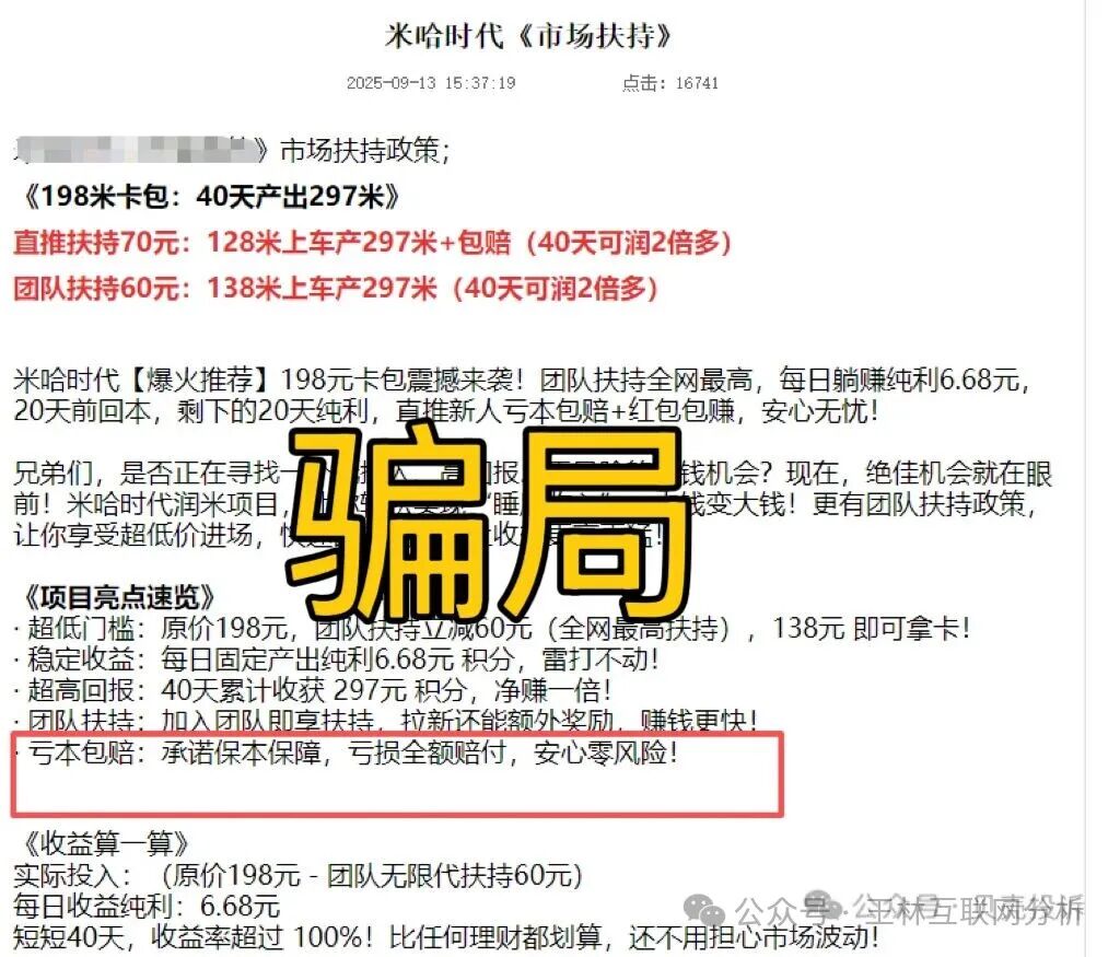 9月29日曝光：最新资金盘项目骗局《米哈时代，德信资本，极光交易所，熊猫交