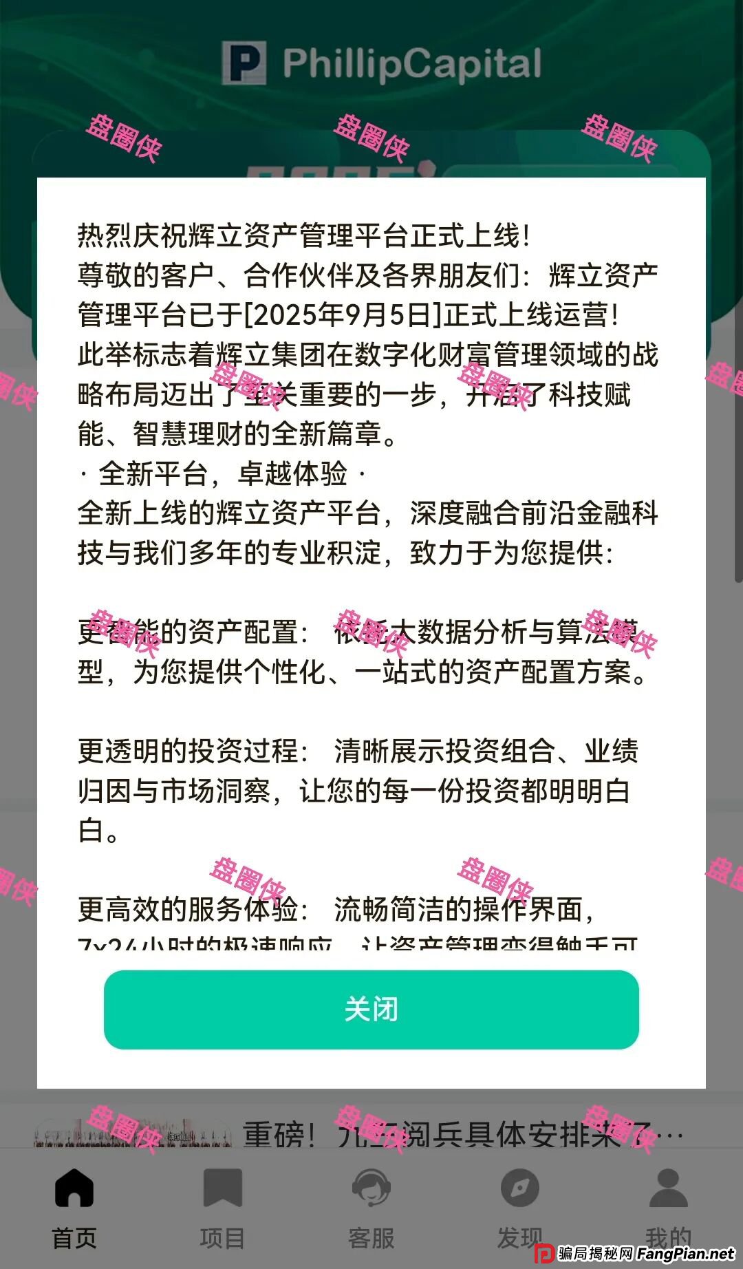 9月7日盘讯：最新资金盘项目骗局，辉立资产，轻萌剧场，云上城，育利宝，金