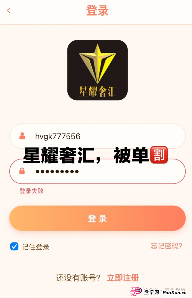 星耀奢汇VS安永达连环套！已经确诊崩盘，大量不给提现(2)