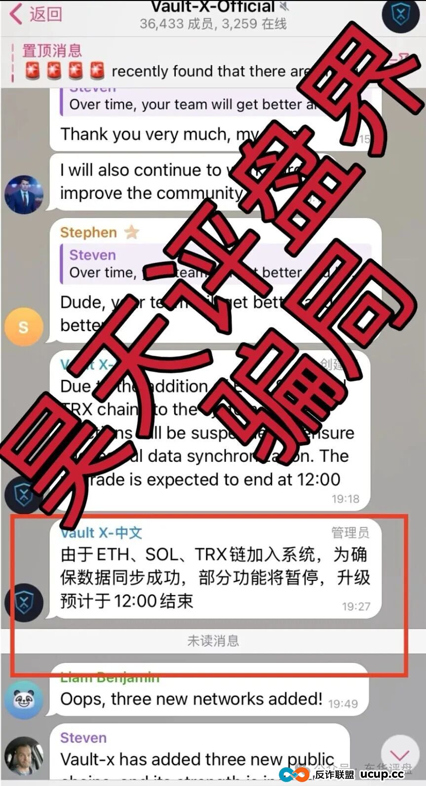 VAX（VaultX）分红类资金盘骗局，系统升级已经不能提现，3万多会员，诈骗团伙圈钱几千万，崩盘前兆，你准备好被割了吗？(1)