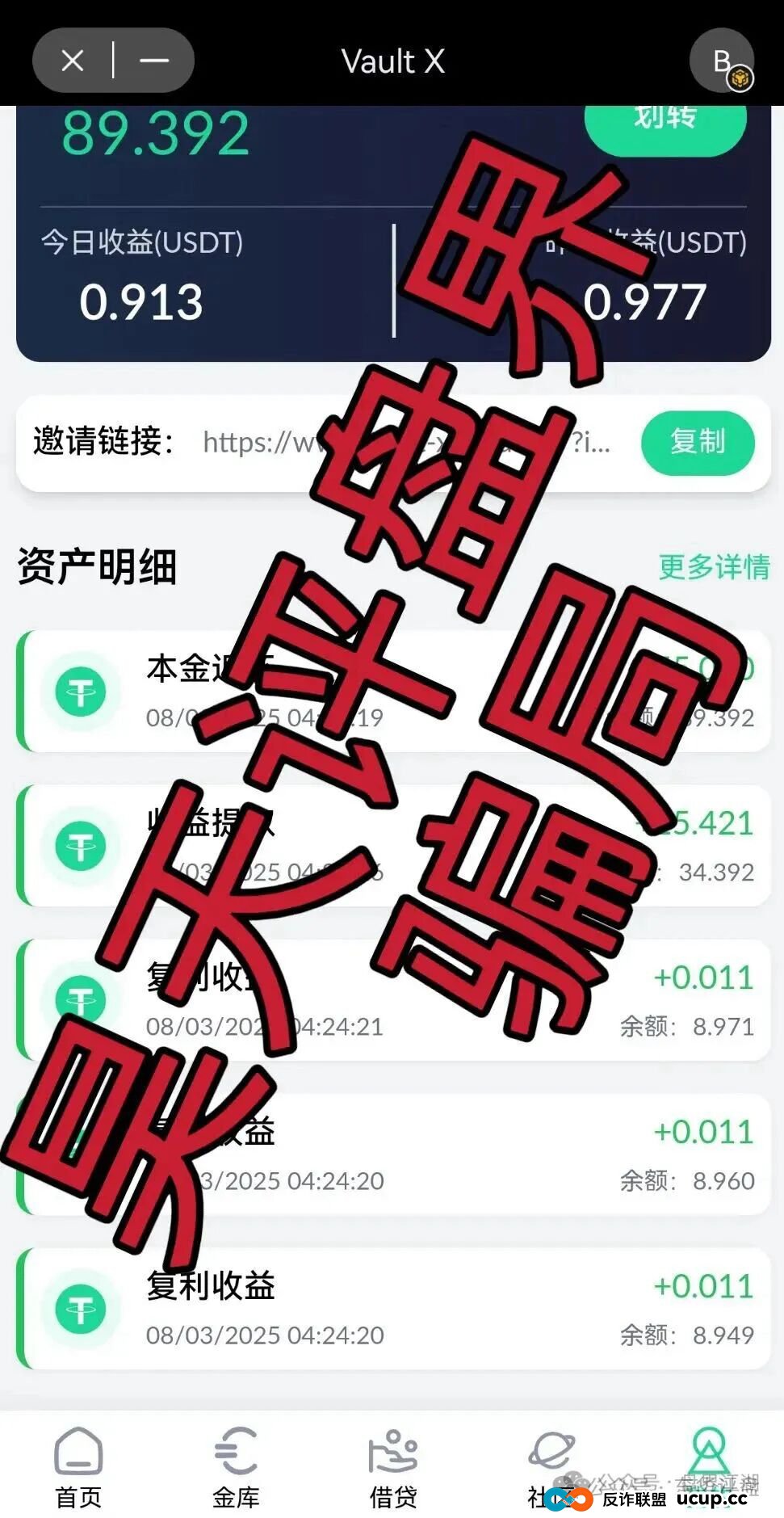 VAX（VaultX）分红类资金盘骗局，系统升级已经不能提现，3万多会员，诈骗团伙圈钱几千万，崩盘前兆，你准备好被割了吗？(3)