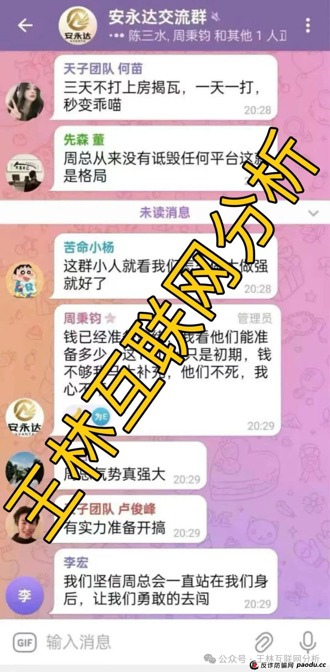 9月14日曝光：最新资金盘项目骗局，塔维拉亚洲，安永达，VAX（VaultX），泛亚联盟，MCN EX...随时可能卷钱跑路！(2)