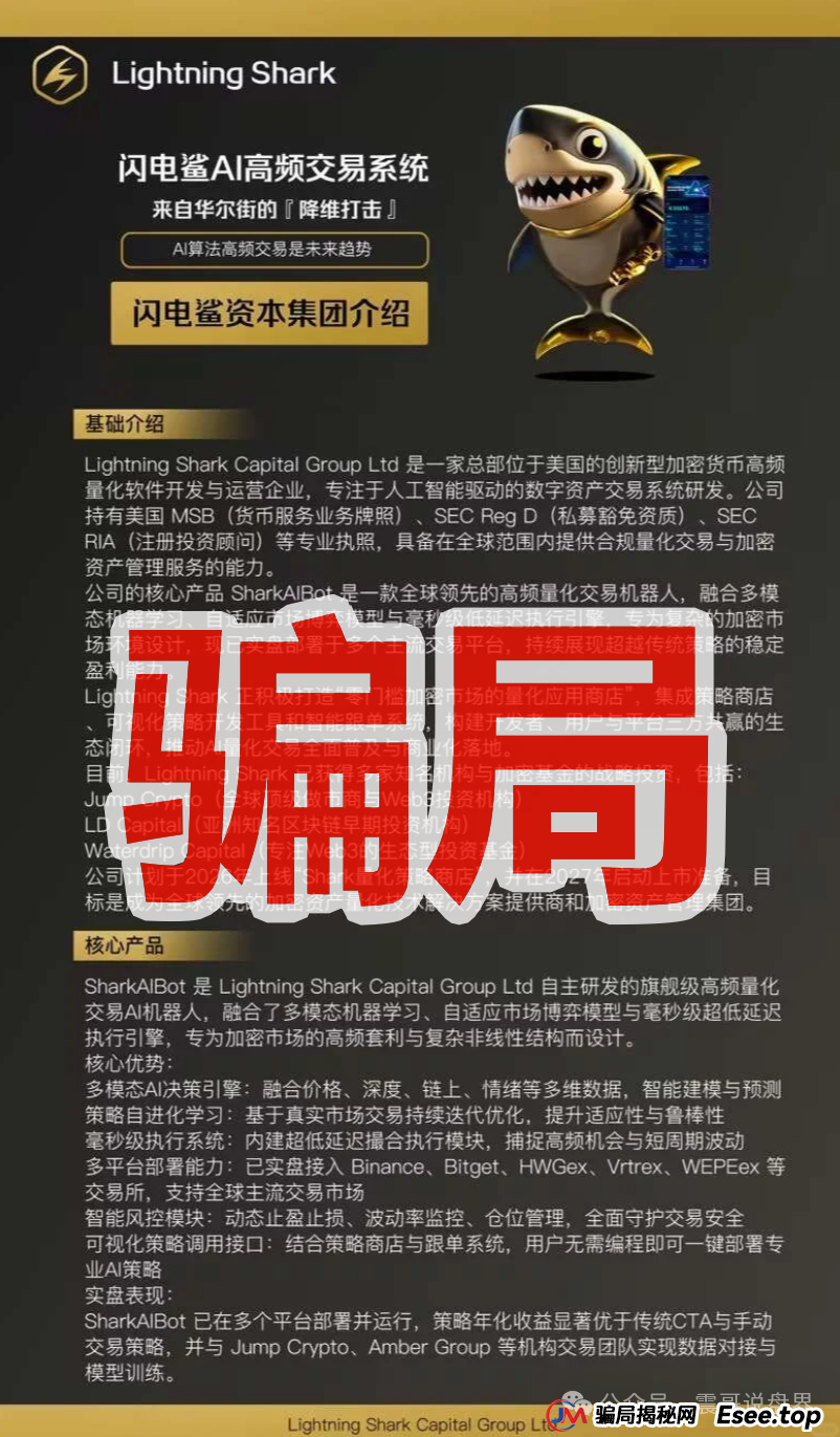 揭秘：闪电鲨AI高频量化资金盘，VAX团伙换皮再割韭菜！(3)