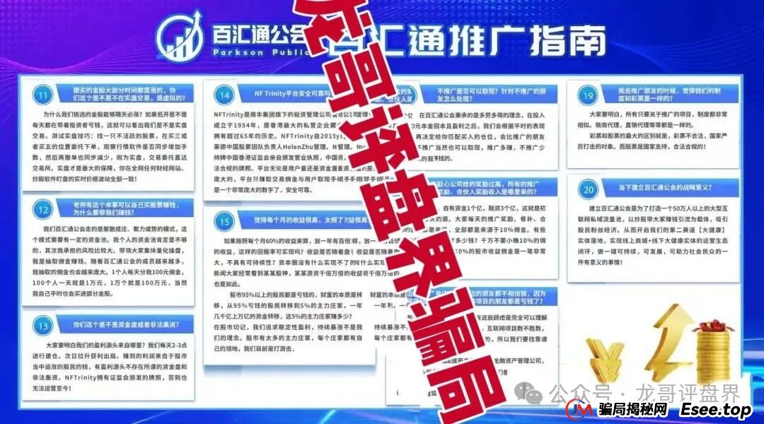 佰宜康（百汇通公会）股票跟单类资金盘骗局，操盘手郝立本圈钱过亿，大量单割会员，即将崩盘跑路！(2)