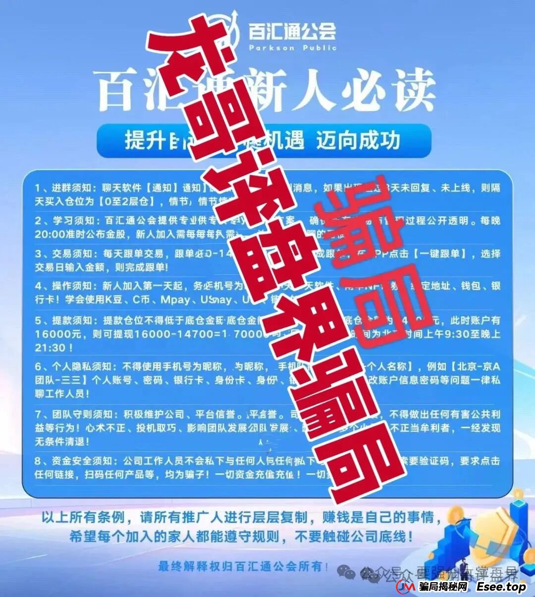 佰宜康（百汇通公会）股票跟单类资金盘骗局，操盘手郝立本圈钱过亿，大量单割会员，即将崩盘跑路！(3)