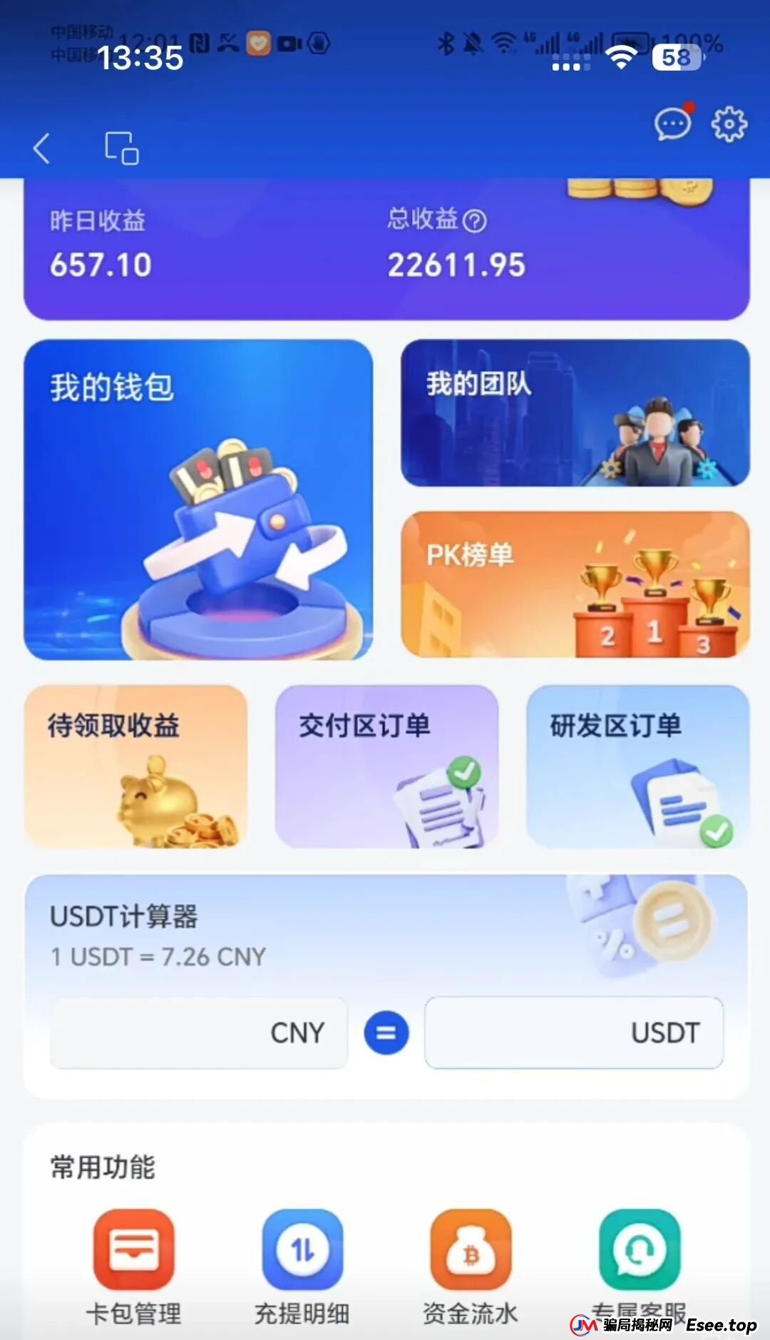 你不知道的事“香港维尔利投资平台”缅北杀猪盘骗局再现，操盘手已圈钱十几亿，高度预警！(4)