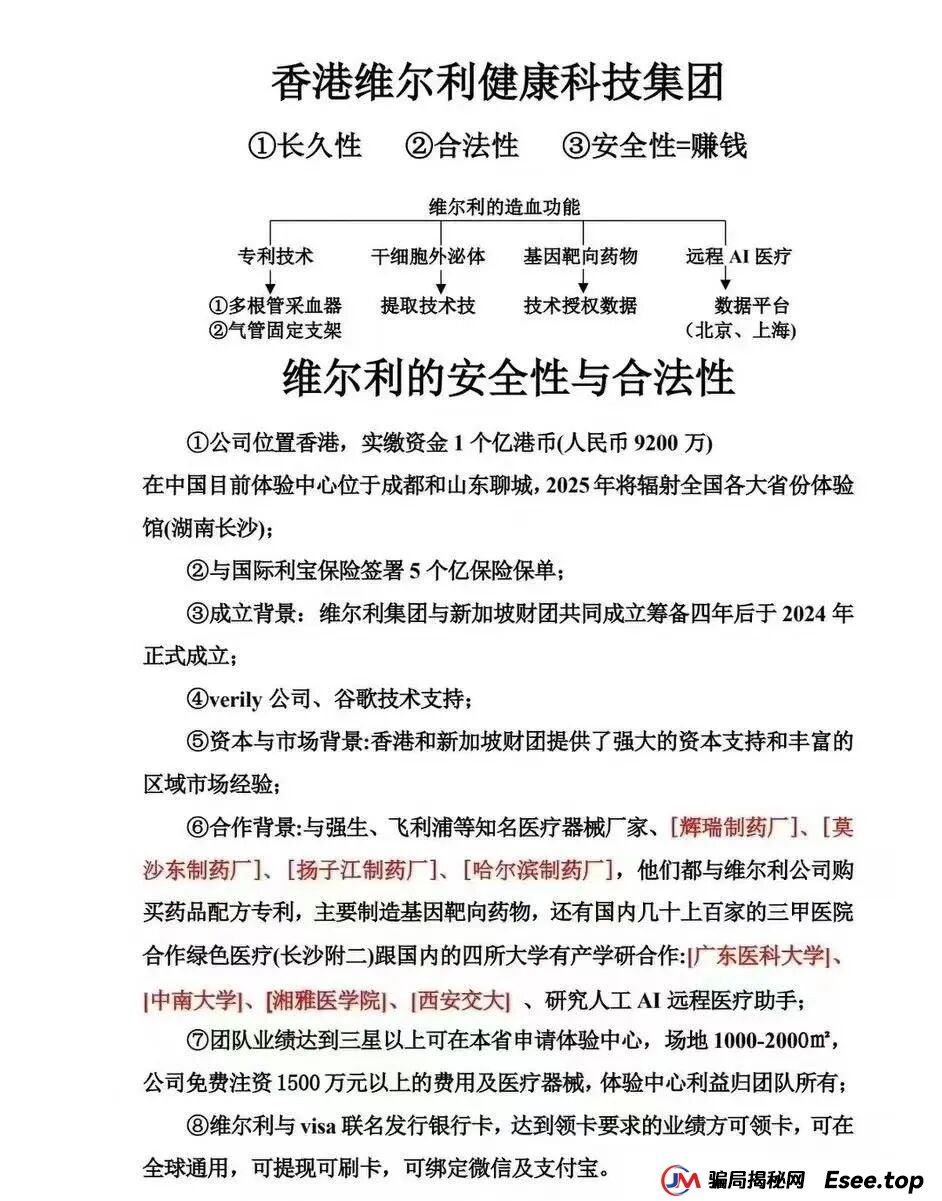 你不知道的事“香港维尔利投资平台”缅北杀猪盘骗局再现，操盘手已圈钱十几亿，高度预警！(3)