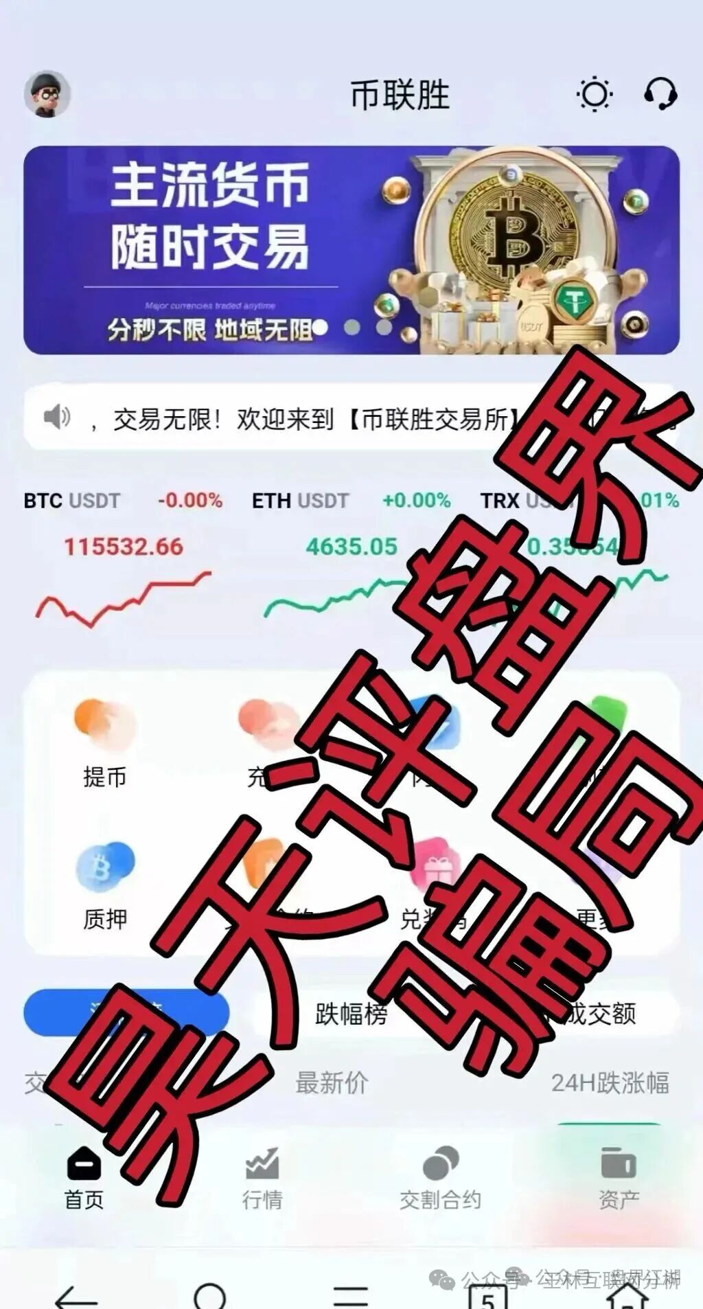 9月23日曝光：最新资金盘项目骗局《币联胜（方舟联盟），晨曦投资，闪电鲨AI高频量化，BHX交易所（泛亚联盟）》随时可能卷钱跑路！(3)