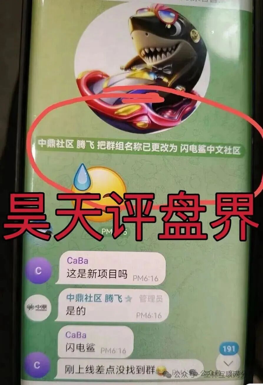 9月23日曝光：最新资金盘项目骗局《币联胜（方舟联盟），晨曦投资，闪电鲨AI高频量化，BHX交易所（泛亚联盟）》随时可能卷钱跑路！(2)