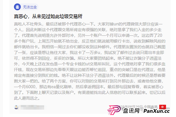 深度揭秘UNforex外汇平台：无监管庇护、无实体支撑、拒绝出金的虚假伪装(4)