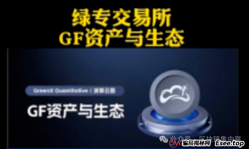 绿专GreenX万倍币骗局，数万人或血本无归！(1)
