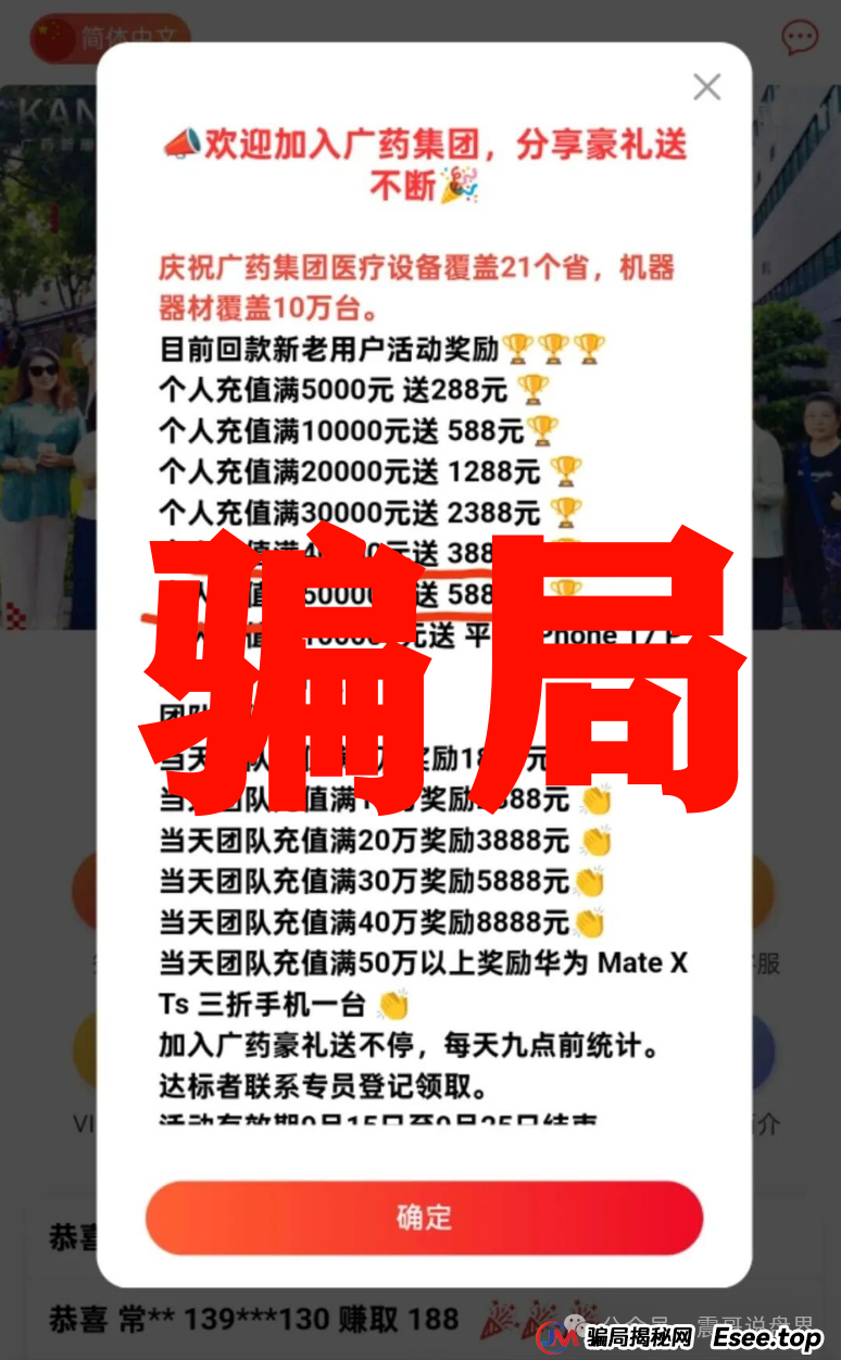 冒牌广药集团资金盘骗局，警惕诈骗，看到一定远离(2)