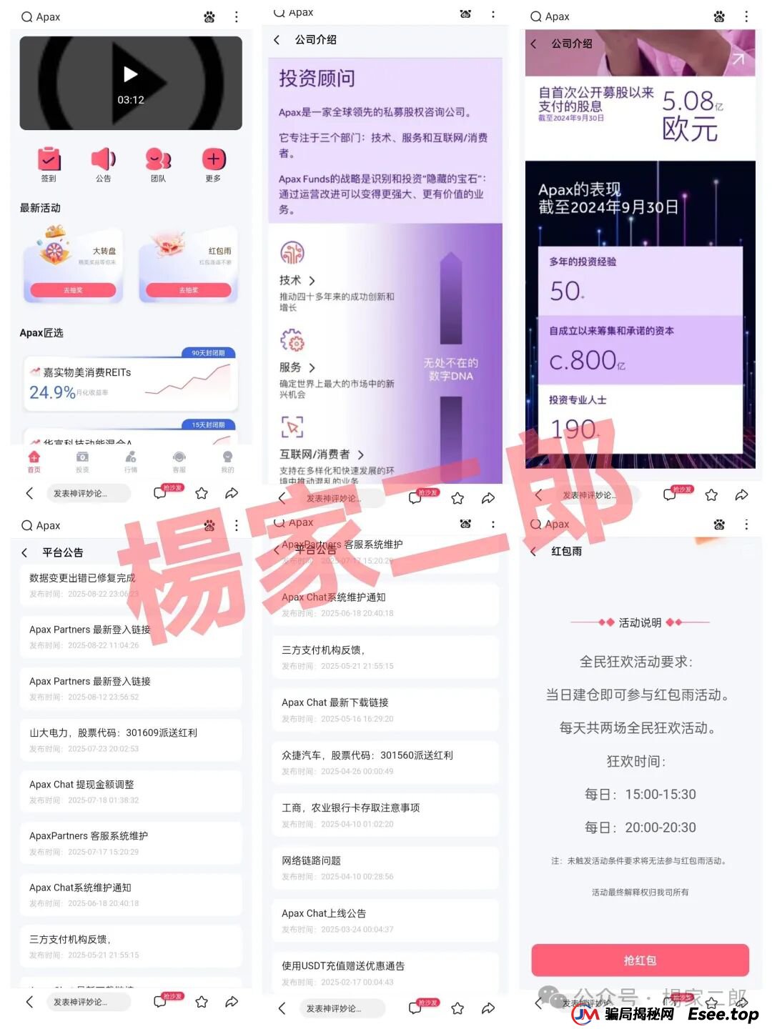 警惕:套牌安佰深(Apax)分红类资金盘骗局，时刻准备拔网线跑路，已进入生命最后倒计时！(3)