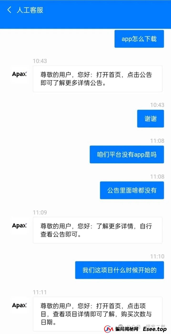 警惕:套牌安佰深(Apax)分红类资金盘骗局，时刻准备拔网线跑路，已进入生命最后倒计时！(6)