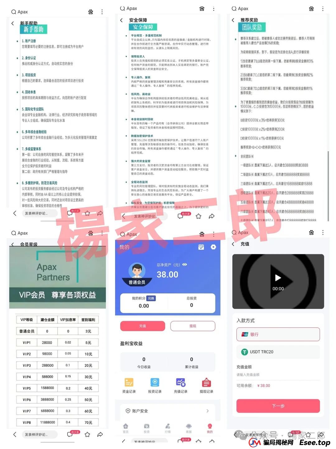 警惕:套牌安佰深(Apax)分红类资金盘骗局，时刻准备拔网线跑路，已进入生命最后倒计时！(2)