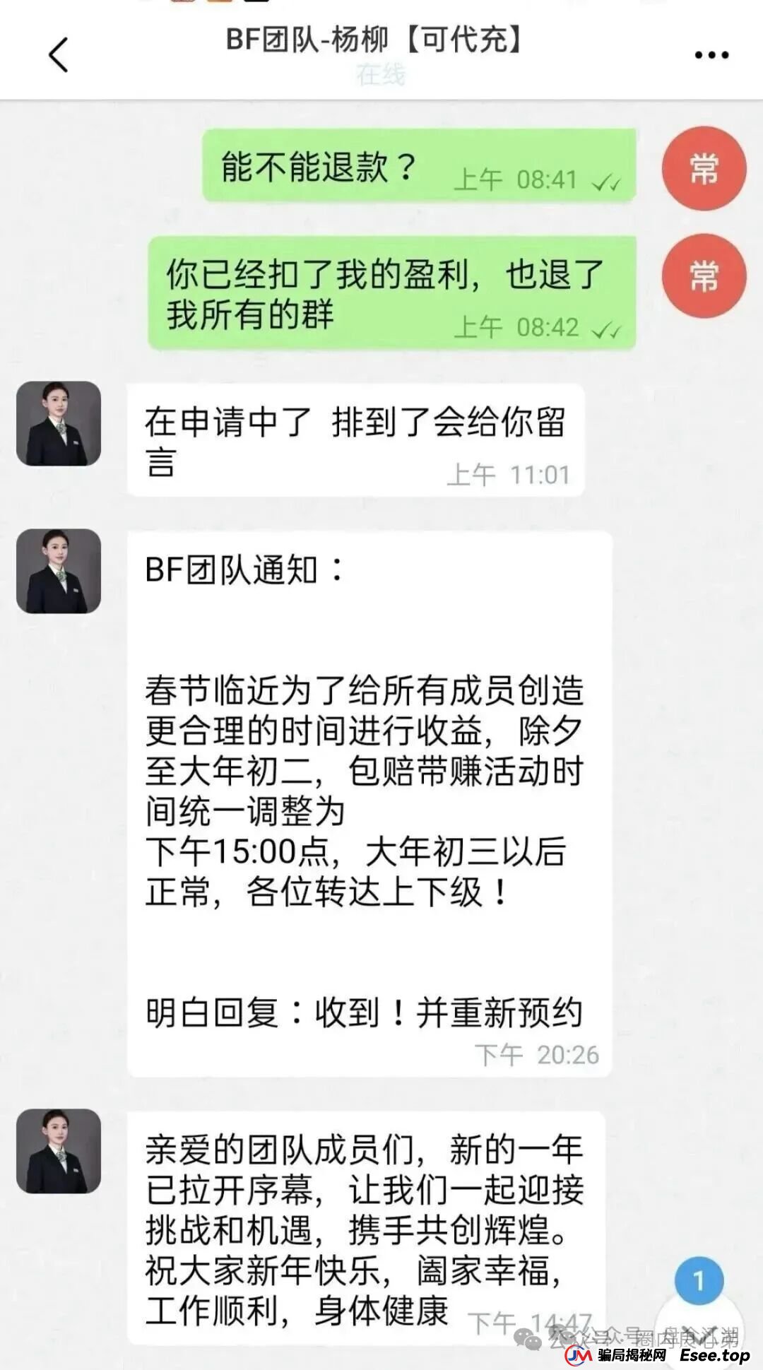 “BF博发”资金盘即将全线崩盘，速度提现。(8)