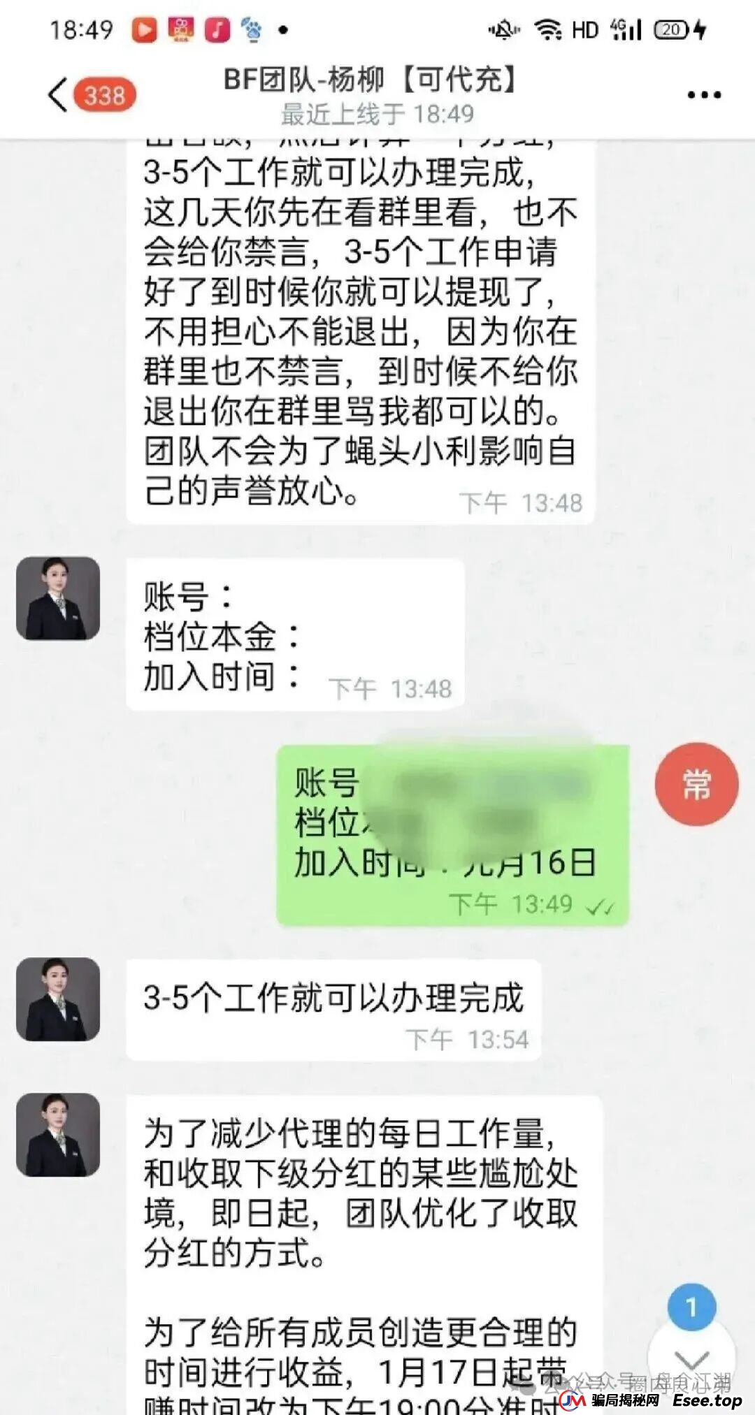 “BF博发”资金盘即将全线崩盘，速度提现。(10)