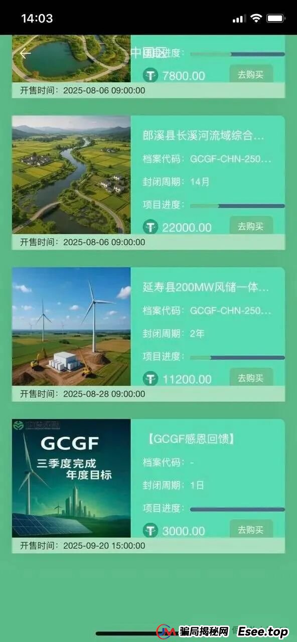 一年积攒的泡沫，一朝崩盘！“中德绿融”突现离谱产品，这是要清仓跑路？(3)