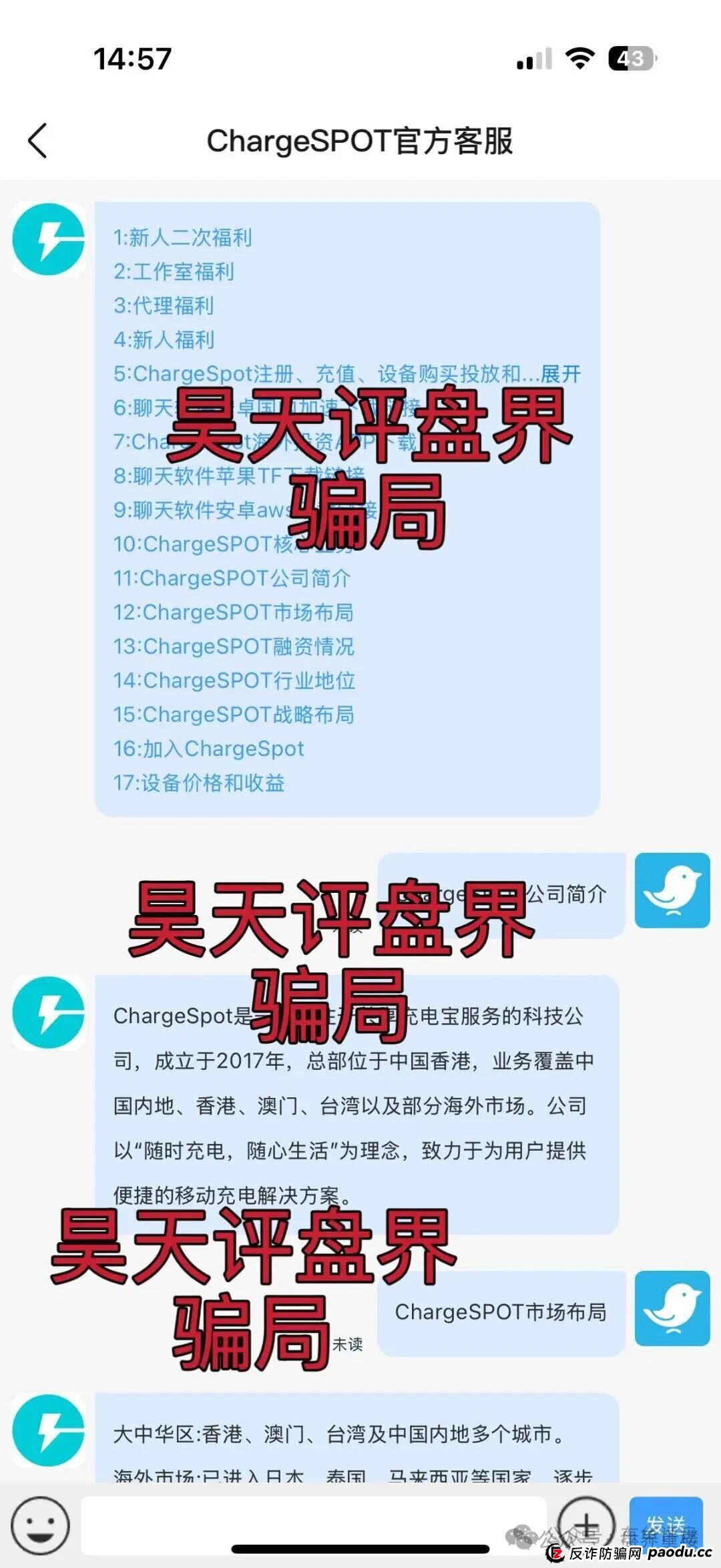 醒电充电宝CHARGE SPOTSPOT又一个冒充正规公司的分红类资金盘骗局，看见一定要远离！(3)