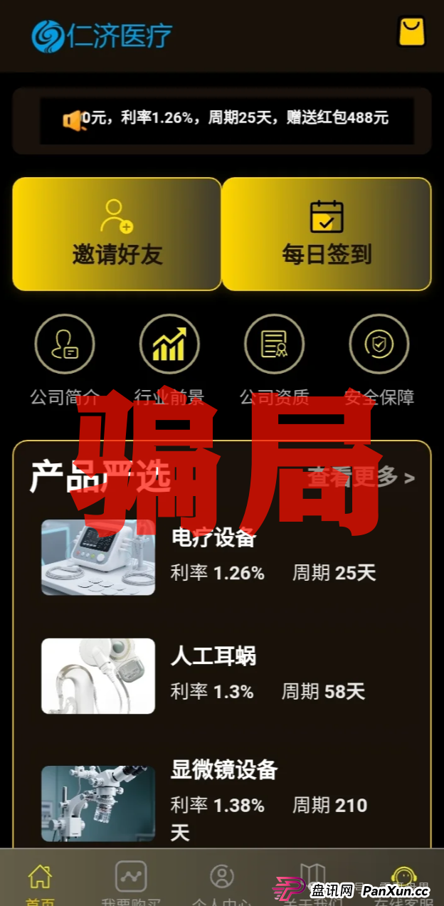 碰瓷《仁济医疗》APP骗局大揭秘！震哥带你扒皮这个杀猪盘(2)