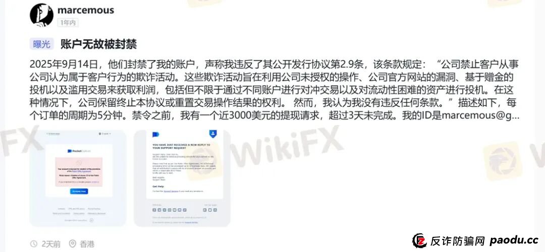 赚钱即违规？ Pocket Option如何让你赢不了也拿不到(2)
