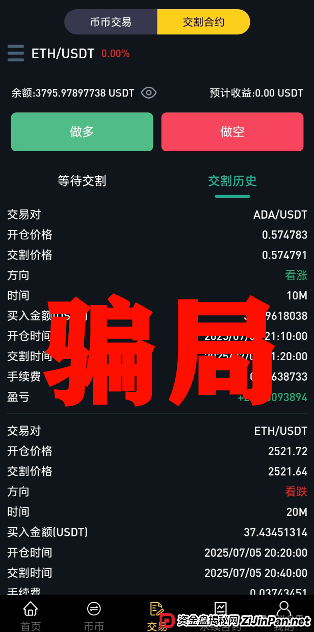 聚通交易所跟单资金盘诈骗，会员大量被单割，团队撤离即将崩盘(3)