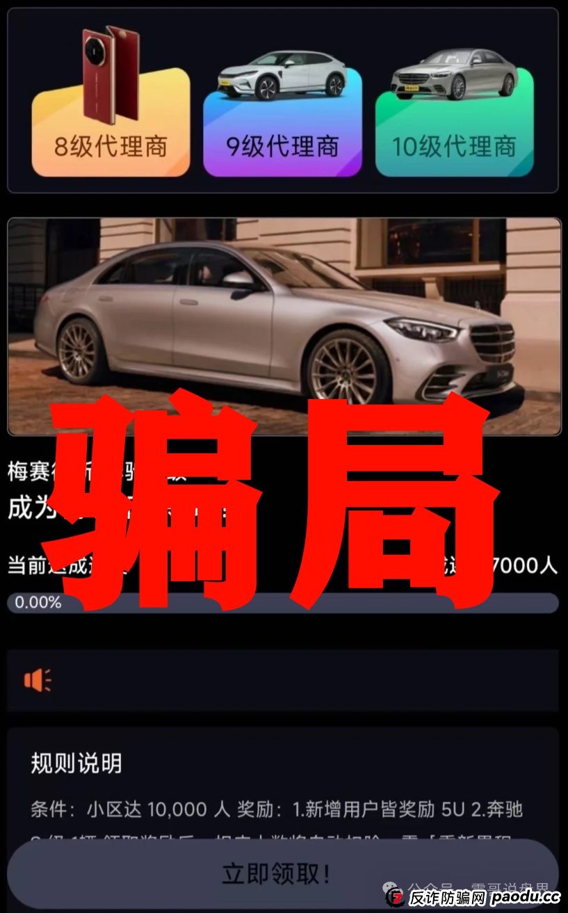 念宝全球是资金盘骗局，高度警惕谨防被骗(3)