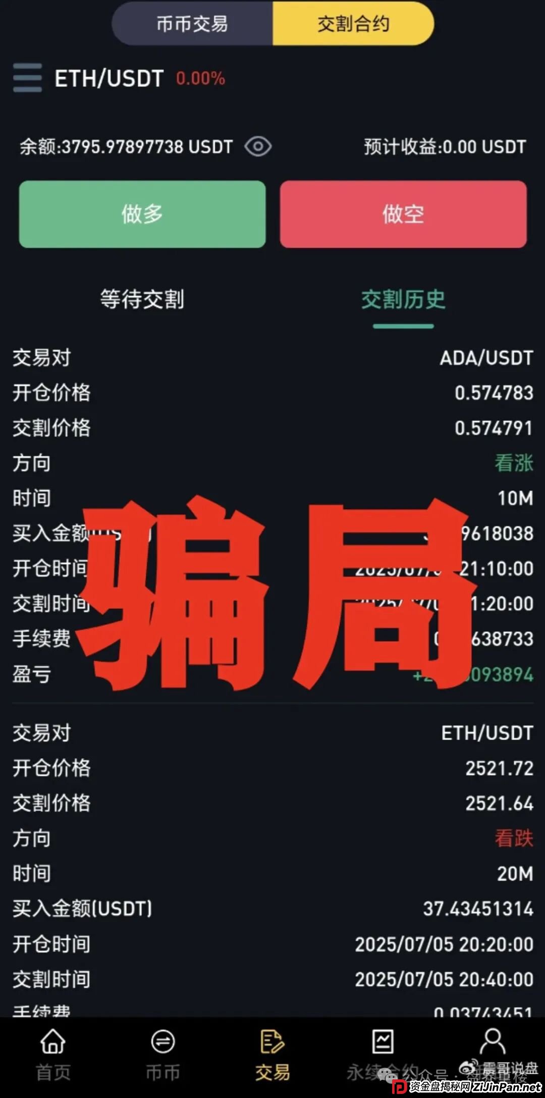 聚通交易所合约跟单类资金盘骗局，大部分会员被单割，团队已经撤离，即将崩盘跑路！(2)