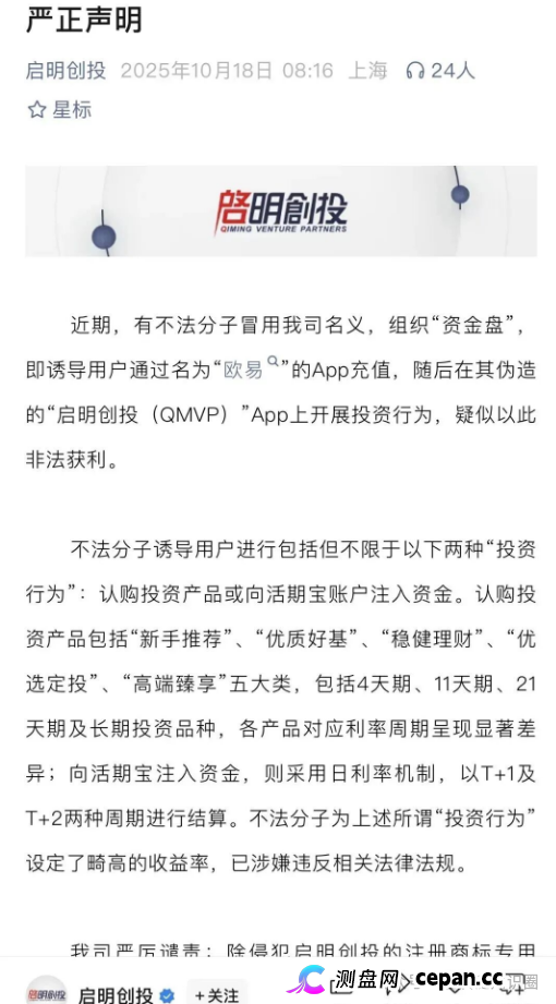 冒牌“启明创投”提现堵车了？那叫崩盘前奏！(2)