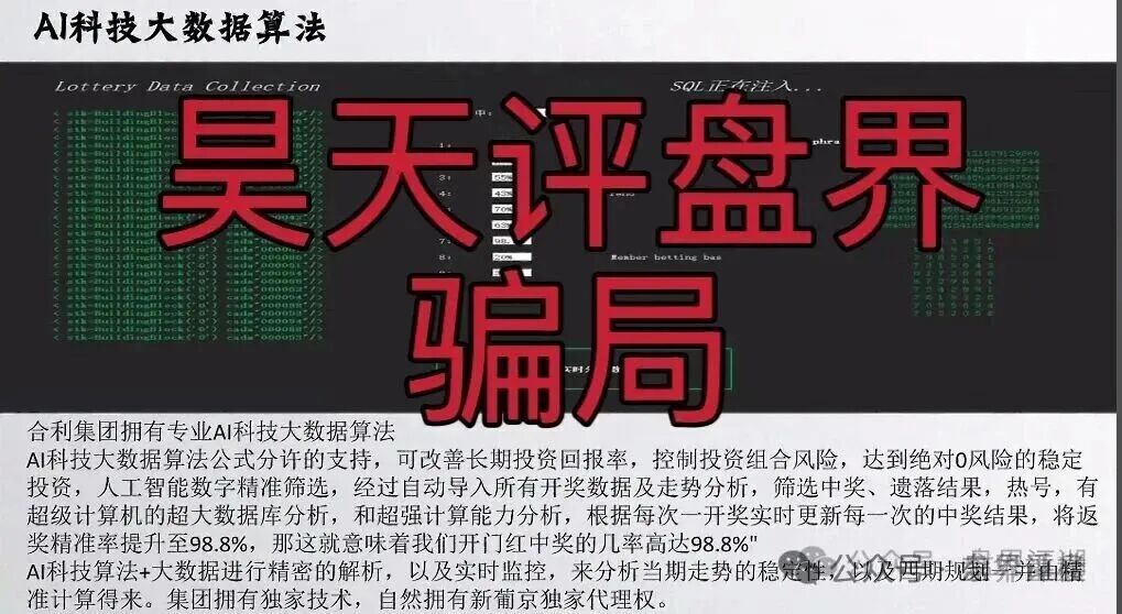 预警：合利集团彩票带单类资金盘骗局，泡沫巨大，高度预警，看见的一定要远离！(3)