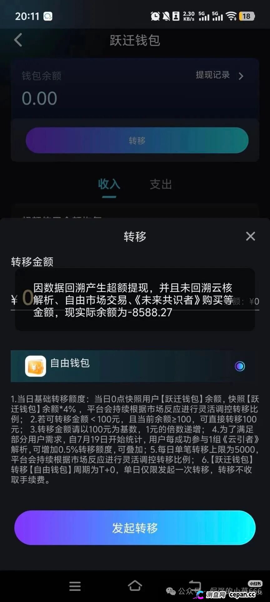 警惕！“日赚2%”的终极骗局：未来云启，正在收割最后一批韭菜！(3)