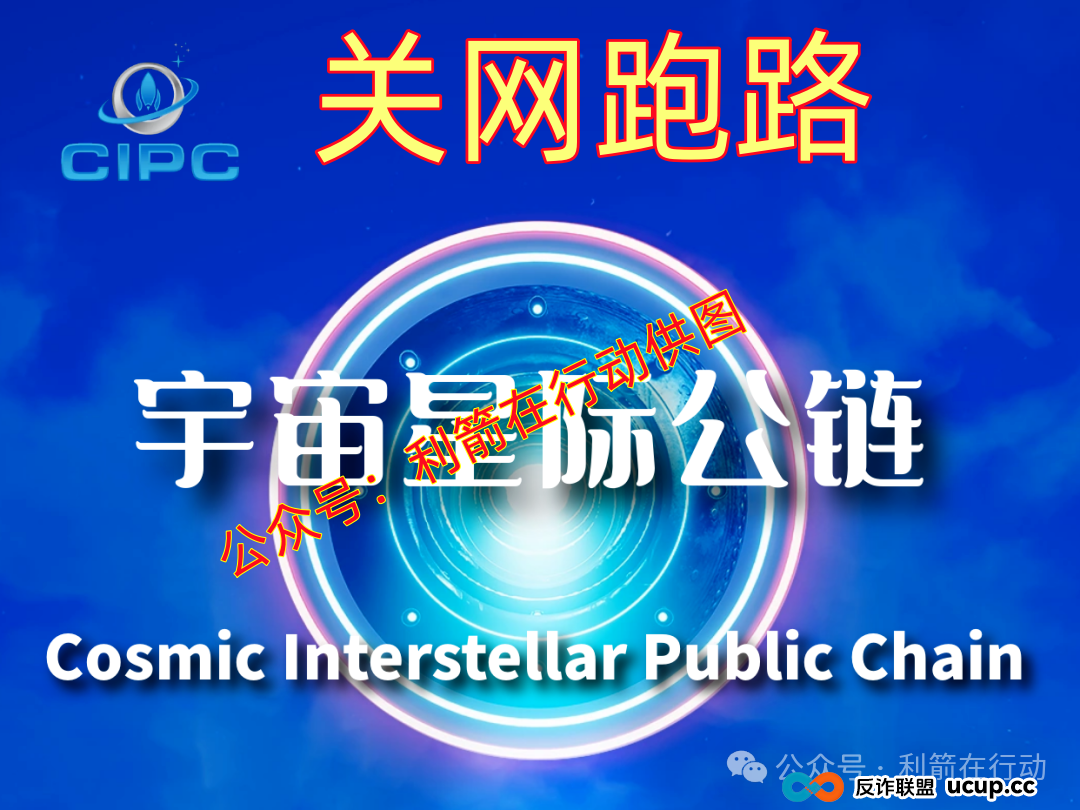 这11个互联网项目都是骗局，刚上线的，卷款跑路的，你中招了没有？(10)