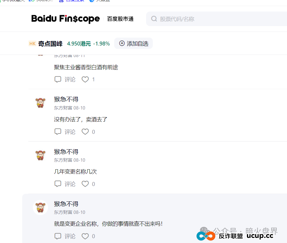 “圣商教育”换壳“奇点国峰”，从教育转行卖酒，参与者8年一分钱没赚到！(3)