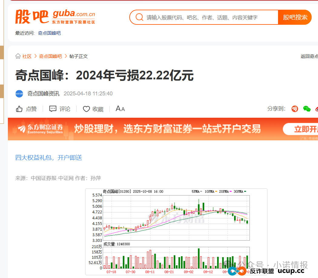 “圣商教育”投资人陷入“沉没成本”，中证网曝出“奇点国峰”2025年中期亏损1928.6万元！(7)