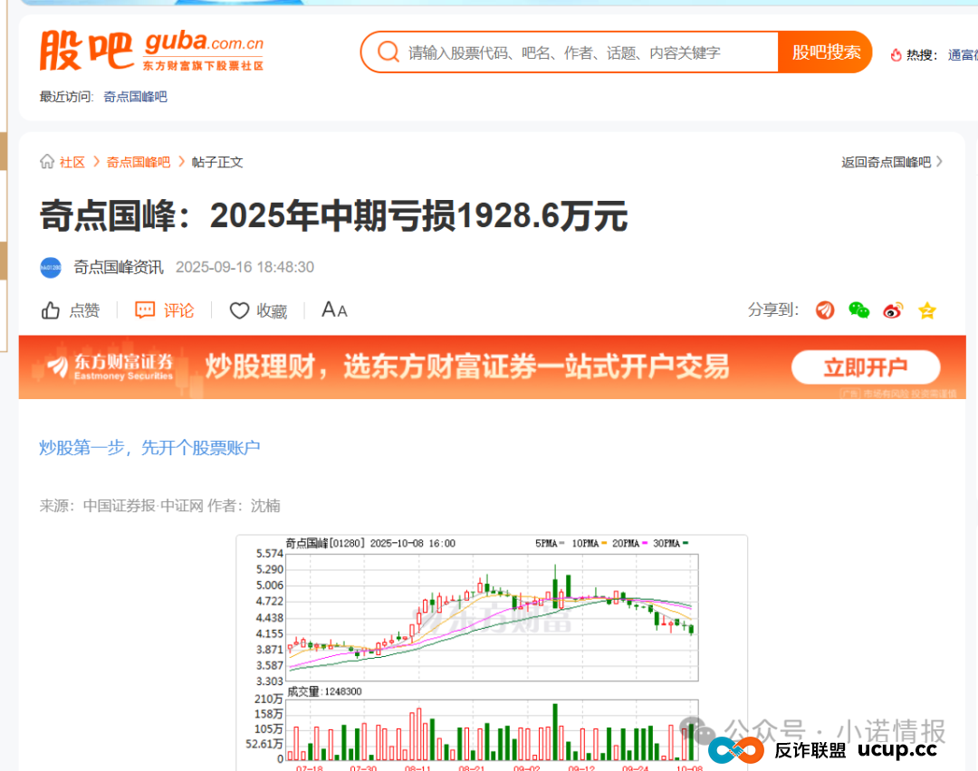 “圣商教育”投资人陷入“沉没成本”，中证网曝出“奇点国峰”2025年中期亏损1928.6万元！(6)