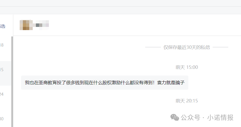 “圣商教育”投资人陷入“沉没成本”，中证网曝出“奇点国峰”2025年中期亏损1928.6万元！(2)