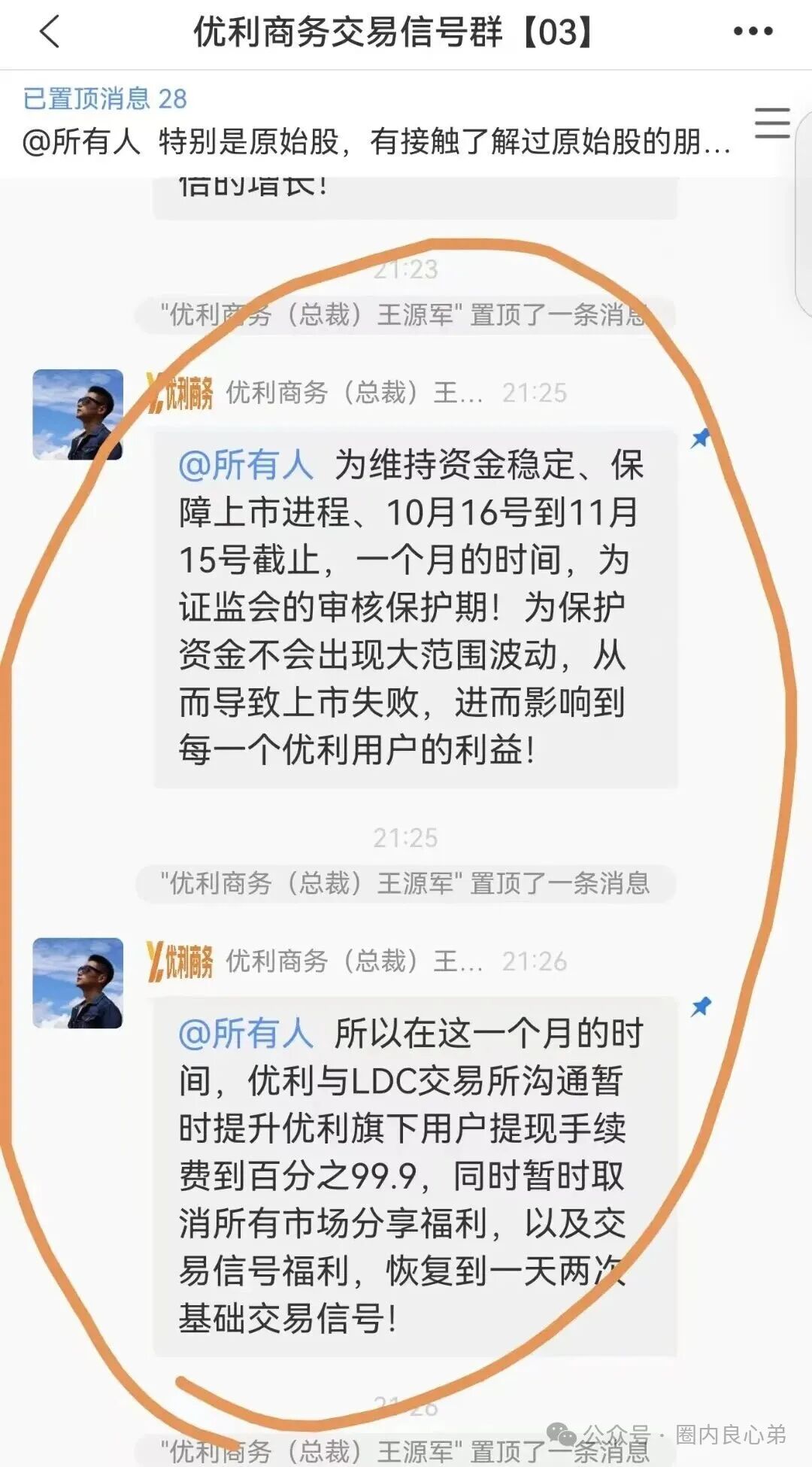 优利商务(优科创LDC交易所)崩盘，投资者何去何从，认购股权只是二次收割切勿相信。(8)