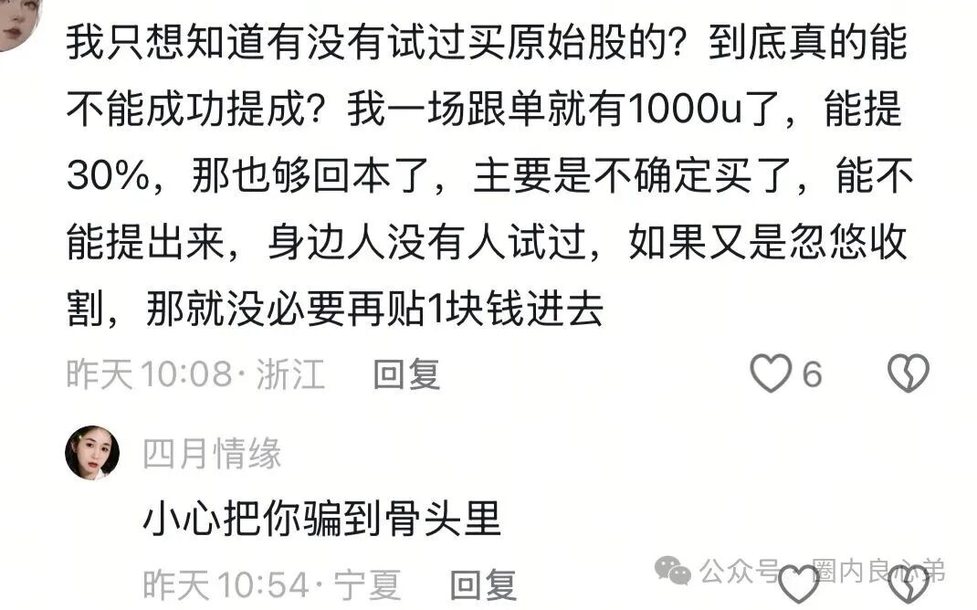 优利商务(优科创LDC交易所)崩盘，投资者何去何从，认购股权只是二次收割切勿相信。(2)