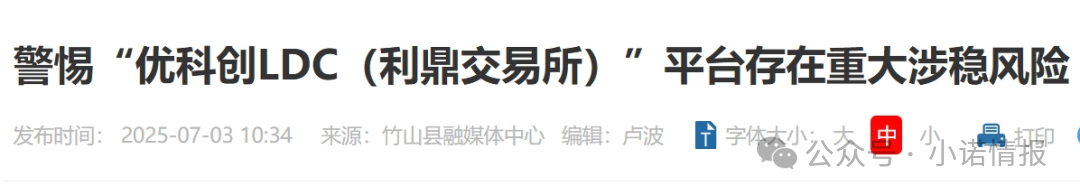 资金盘｜优科创变脸“优利商务”涉诈资金盘，换汤不换药，丛林法则下请投资人掂量后果......(12)