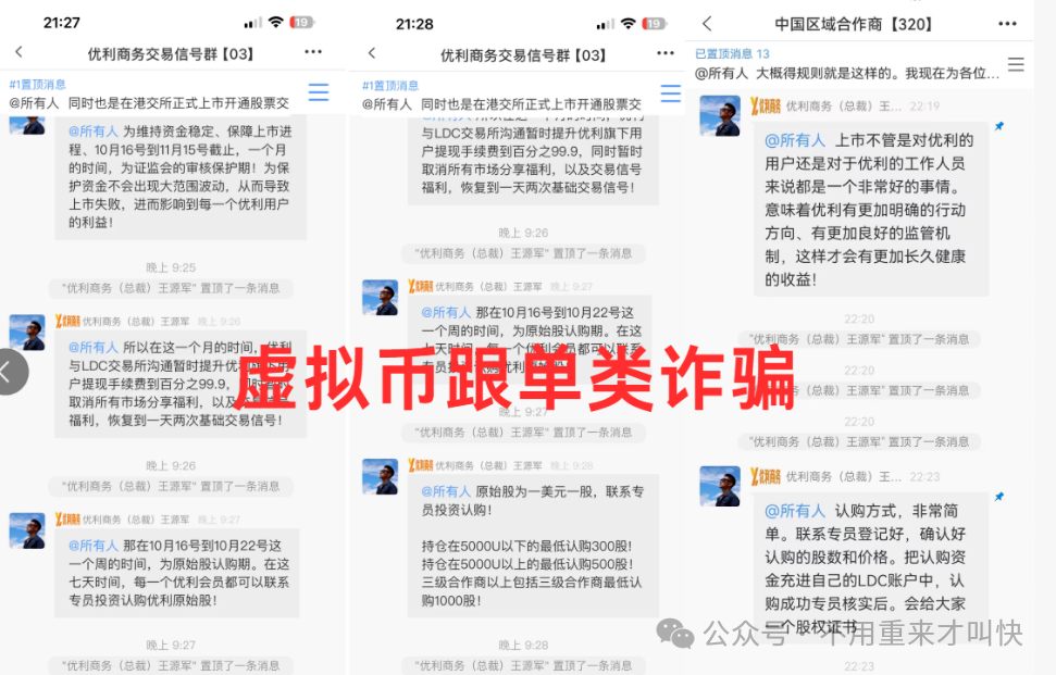 又一交易所暂停提现！优利商务(优科创LDC交易所)崩盘，说要上市，等待监管，纯属笑话！(2)